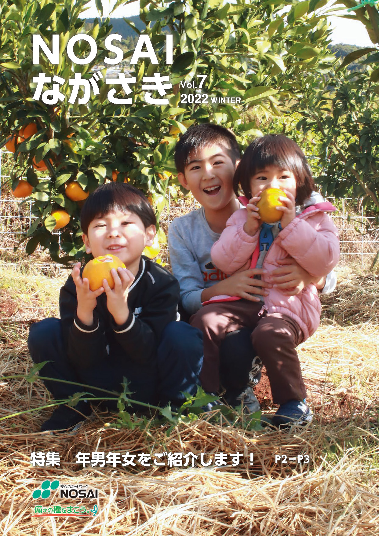 Vol.7　2022年新年号