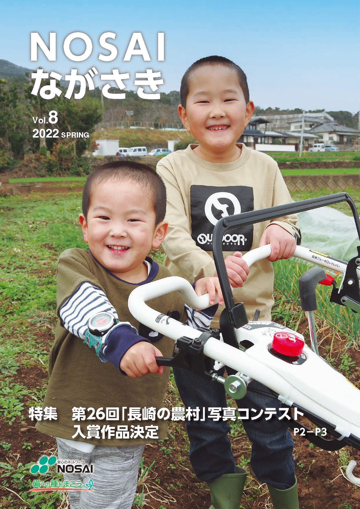 Vol.8　2022年春号
