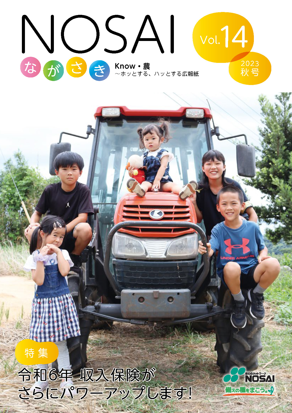 Vol.14　2023秋号