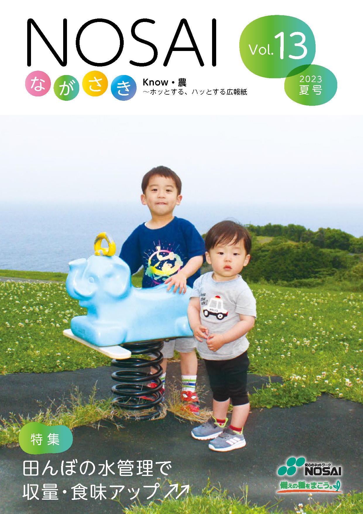 Vol.13　2023年夏号