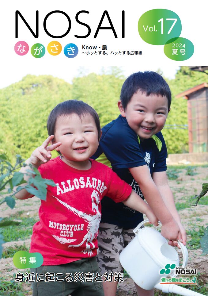 Vol.17　2024年夏号