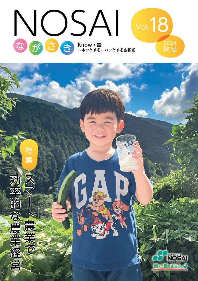 Vol.18　2024秋号