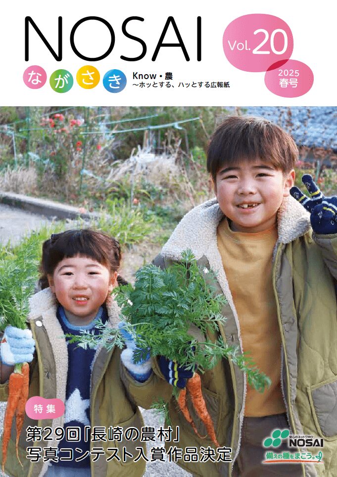 Vol.20　2025春号