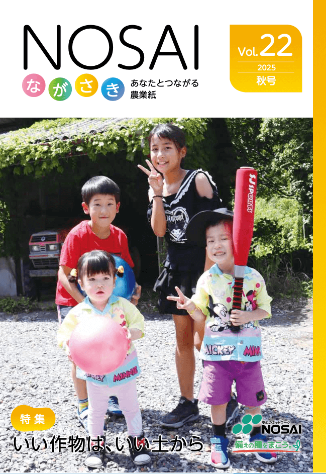 Vol.22　2025秋号
