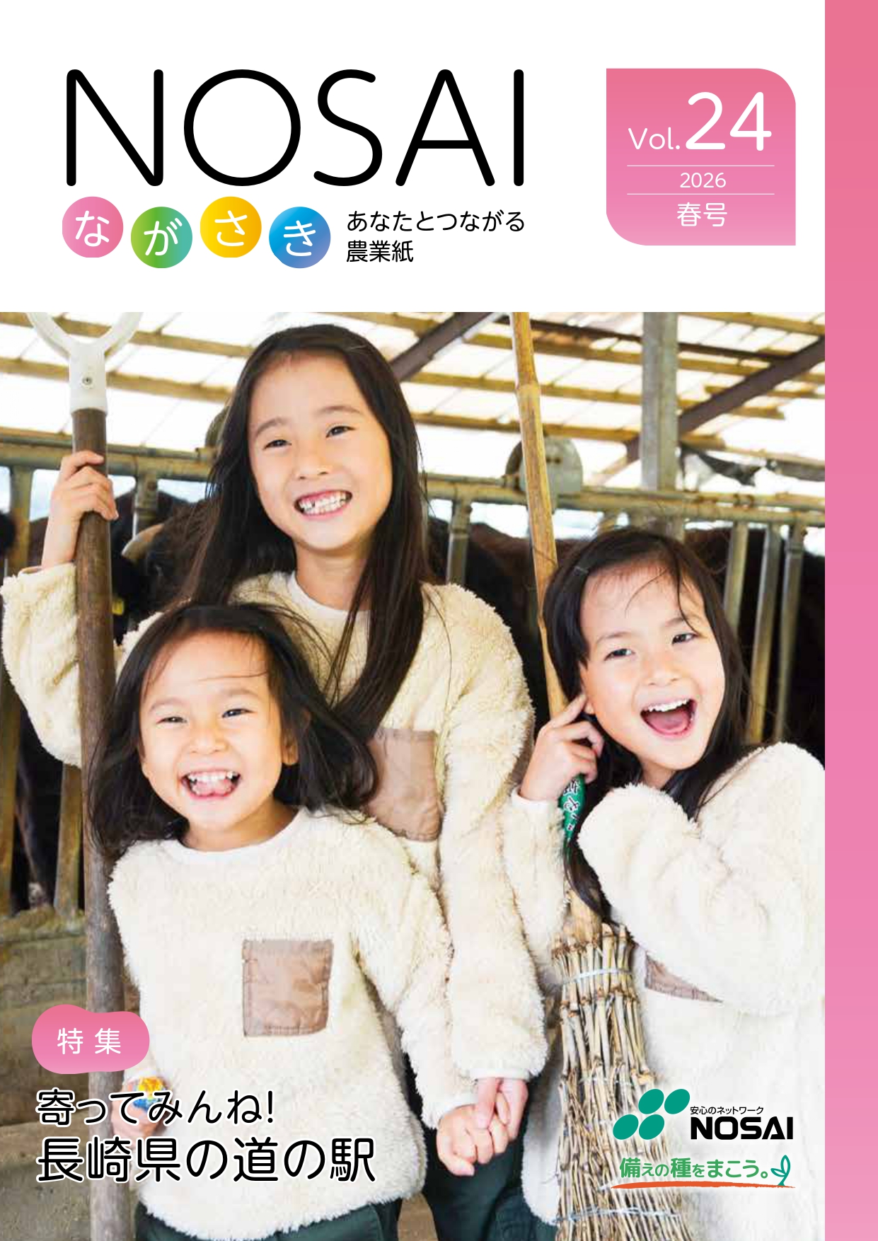 vol.24　2026春号