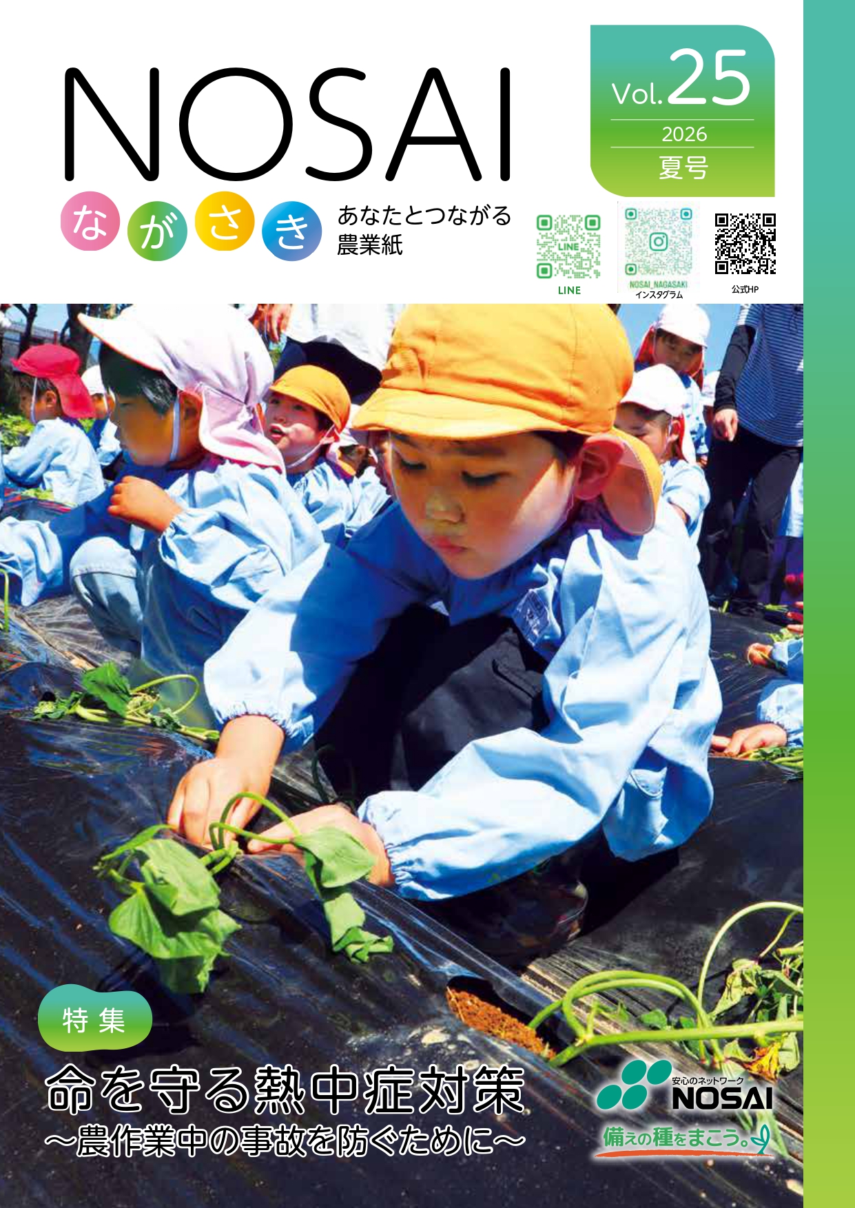 vol.25　2026夏号