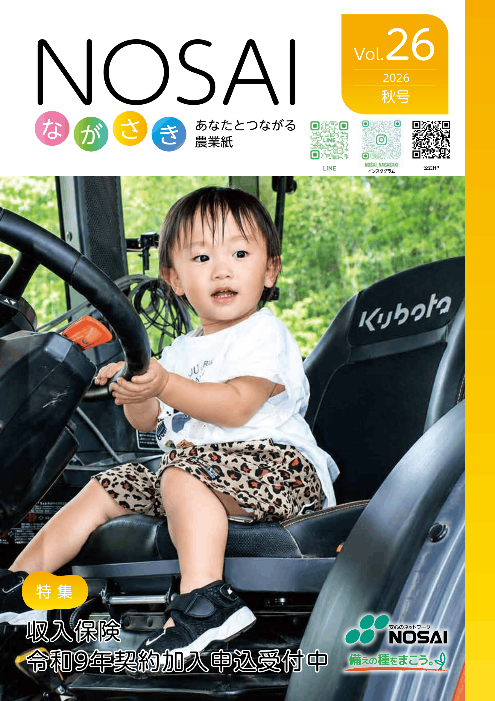 Vol.26　2026秋号